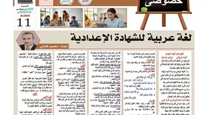 روشتة التفوق في النصوص لـ الصف الثالث الإعدادي 2026