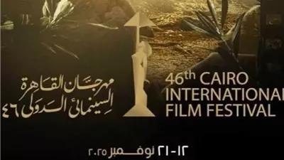 عرض أفلام المهرجانات العربية بمبادرة سينماد بختام مهرجان القاهرة