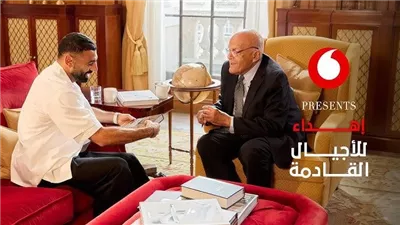 لقاء التاريخ بين مجدى يعقوب وصلاح رسالة للأجيال برعاية فودافون