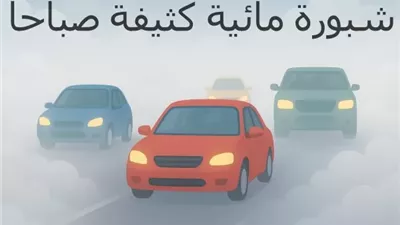 طقس السبت | ارتفاع درجات الحرارة وشبورة مائية كثيفة صباحاً