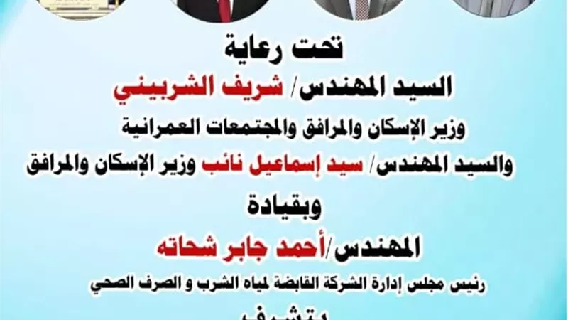 مياه الشرب والصرف