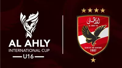 ١٨ ناديًا يشاركون بالنسخة الأولى من بطولة الأهلي الدوليــــة للناشئين
