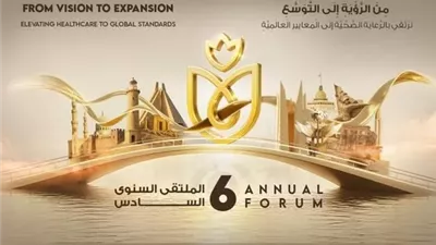 انطلاق فعاليات الملتقى السنوي السادس للرعاية الصحية بالعاصمة الجديدة
