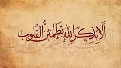 النهج النبوى في الذكر عند الخروج من البيت