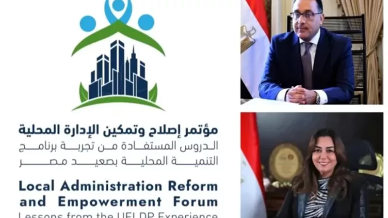 اليوم.. مؤتمر إصلاح