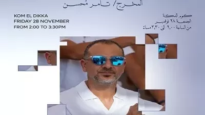 تامر محسن يقدم ماستر كلاس في مهرجان الفيوم