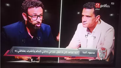محمود البنا يفتح النار علي لجنة الحكام