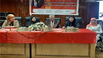 جامعة بنها تطلق فعاليات حملة 16 يوماً لمناهضة العنف ضد المرأة