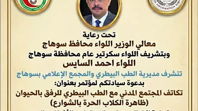 خطوة على طريق الوصول لحل مشكلة الكلاب الضالة بسوهاج