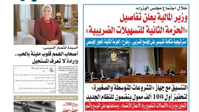 عدد المساء اليوم الخميس الموافق 4 من ديسمبر - 2025