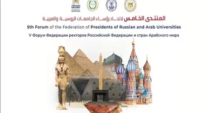 منتدى الجامعات العربي الروسي الخامس في حلوان