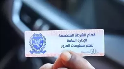 سحب 748 رخصة مركبة لعدم تركيب الملصق الإلكتروني