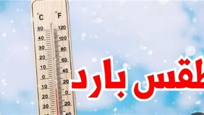الأرصاد تحذر المواطنين من انخفاض فى درجات الحرارة اليوم