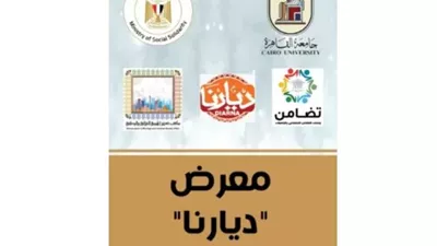 جامعة القاهرة تنظم معرض