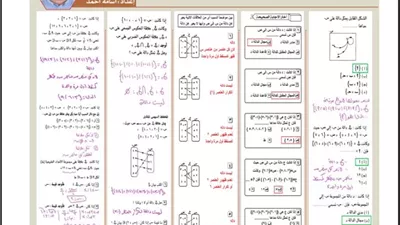مراجعة في الرياضيات للصف الثالث الإعدادي 2026
