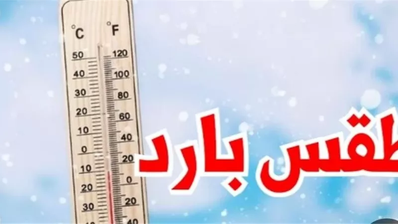طقس بارد