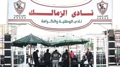 آخر استعدادات الزمالك لانعقاد الجمعية العمومية اليوم