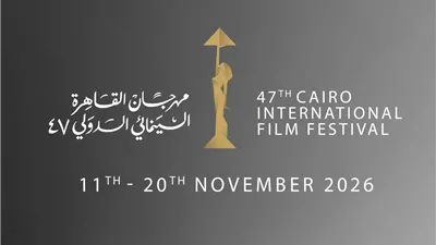 مهرجان القاهرة السينمائي الدولي يعلن موعد دورته السابعة والأربعين