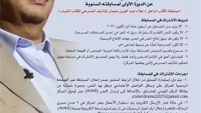 القومي للمسرح يطلق الدورة الأولى من مسابقة علاء عبد العزيز