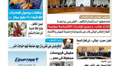 عدد المساء اليوم الثلاثاء 16 ديسمبر 2025