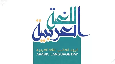 مفتي الجمهورية:استمسكوا بِلُغتكم فهي عمود الهُوية وحافظة القيم