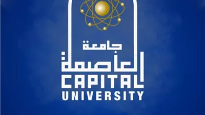 جامعة العاصمة تضع خطة لإنشاء مدرسة دولية للتعليم قبل الجامعي