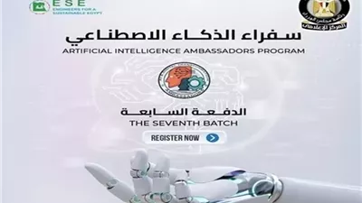 رابط التقديم في مبادرة سفراء الذكاء الاصطناعي