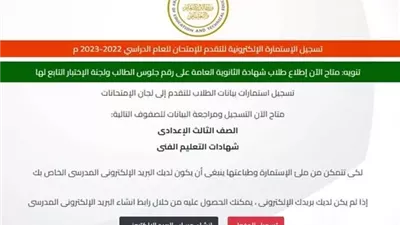 خطوات تسجيل استمارة الشهادة الإعدادية 2026