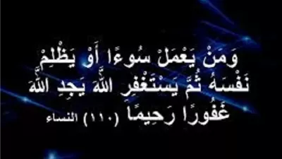 الرجوع إلى الله: شروط التوبة في الذنوب المتعلقة بالعباد والطاعات