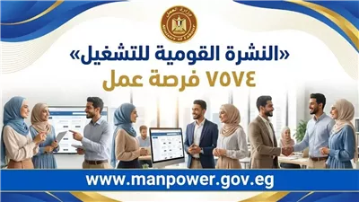 وزارة العمل: 7574 فرصة عمل في 63 شركة بـ13 محافظة.. والتقديم خلال ديسمبر