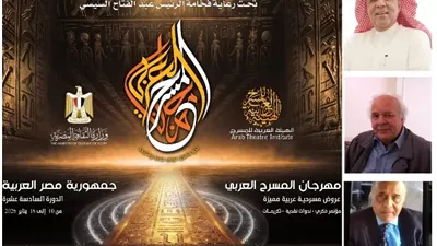 مهرجان المسرح العربي.. يكشف بوستر الدورة السادسة عشرة