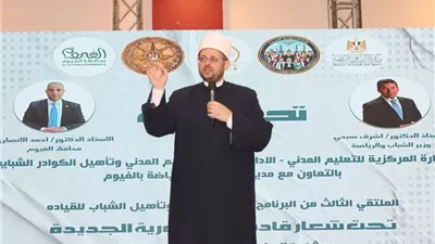 الاوقاف تشارك فى الملتقى الثالث لإعداد الشباب للقيادة بالفيوم