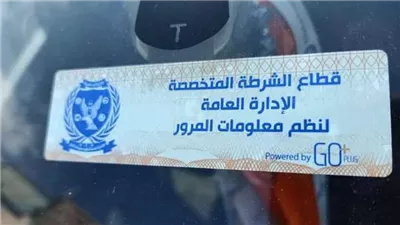 تحرير 827 مخالفة عدم تركيب الملصق الإلكتروني خلال 24 ساعة