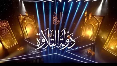 وزير الاوقاف المُفاضلة بين نجوم