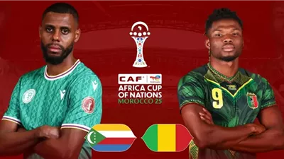 موعد مباراة جزر القمر ومالي اليوم بكأس أمم إفريقيا والقناة الناقلة