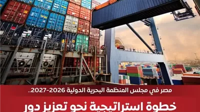 الوزراء: مصر تفوز بعضوية مجلس المنظمة البحرية الدولية 2026/2027