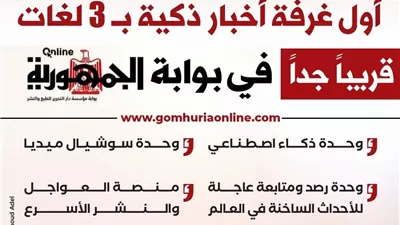 أول غرفة أخبار ذكية بـ ٣ لغات فى مصر بـ 