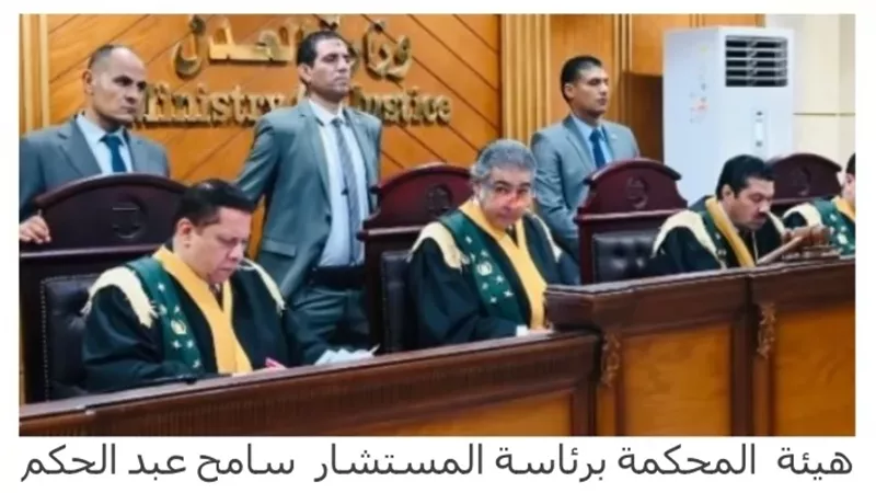 هيئة المحكمة برئاسة