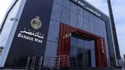 بنك مصر يعلن تعديل أسعار العائد على شهادات الادخار بالجنيه