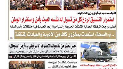 عدد المساء الصادر اليوم الأربعاء ٣١ ديسمبر ٢٠٢٥