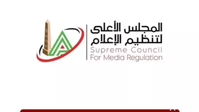 الأعلى للإعلام يتلقى شكوتين من «المصري اليوم» ونادي الزمالك للألعاب الرياضية