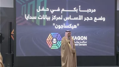 السعودية تكشف عن مركز بيانات 