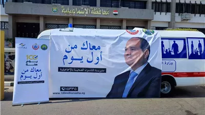 الصحة: تقديم 1.5 مليون خدمة طبية في الإسماعيلية خلال 2025
