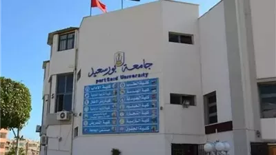 جامعة بورسعيد تعلن حاجتها إلى وظائف جديدة في 15 تخصصا