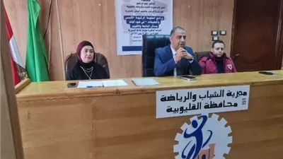 وكيل رياضة القليوبية يشهد انطلاق برنامج تدريبي حول الحوكمة الرشيدة