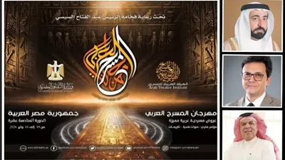 إعلان تفاصيل الدورة السادسة عشرة لمهرجان المسرح العربي