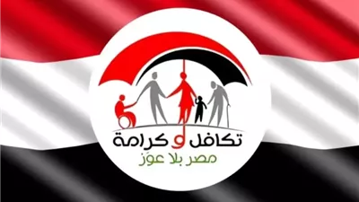 التضامن : 54 مليار جنيه سنوياً دعماً نقدياً لـ18 مليون مواطن عبر تكافل وكرامة