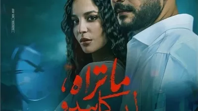 قناة cbc تفتتح عام 2026 بإعادة عرض مسلسل «ما تراه، ليس كما يبدو»
