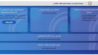 خطوات تسجيل استمارة التقدم لامتحانات الثانوية العامة 2026