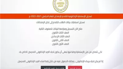 خطوات تسجيل استمارة الثانوية العامة 2026 إلكترونيًا